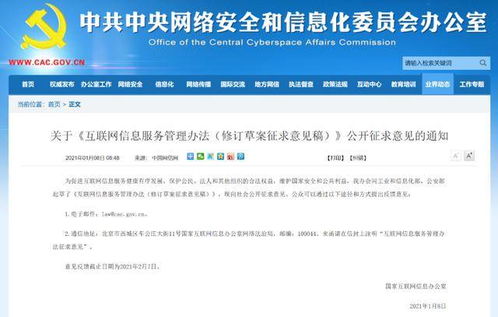 《互聯(lián)網(wǎng)信息服務(wù)管理辦法》修訂草案征求意見稿與原辦法對比分析